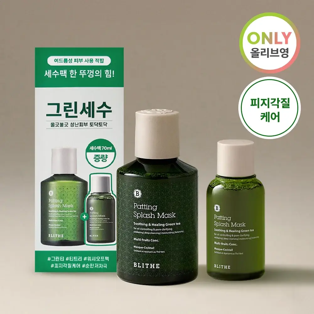 [모공청소/세수팩] 블라이드 세수팩 수딩 앤 힐링 그린티 기획 세트 (150ml + 70ml)